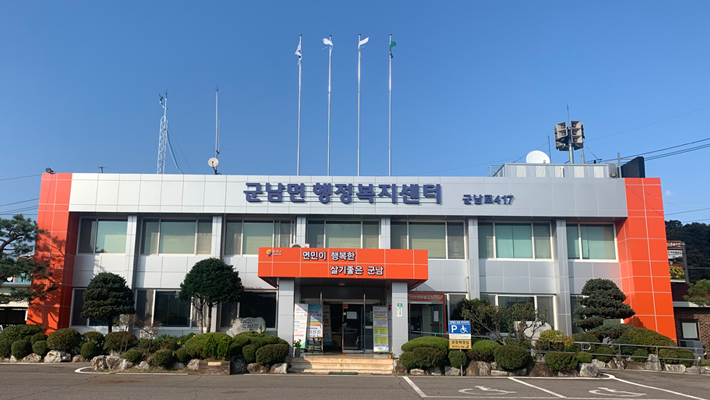 군남면 행정복지센터 전경사진